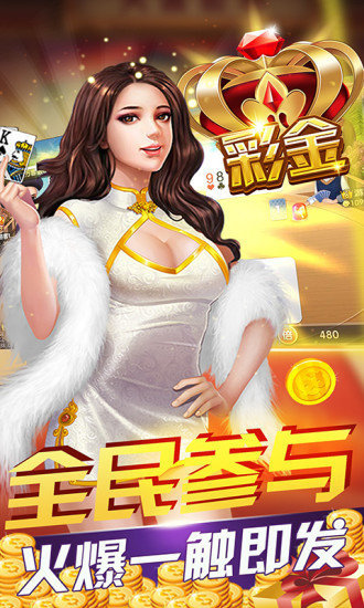 全民炸金花安卓版 v4.8.5 0