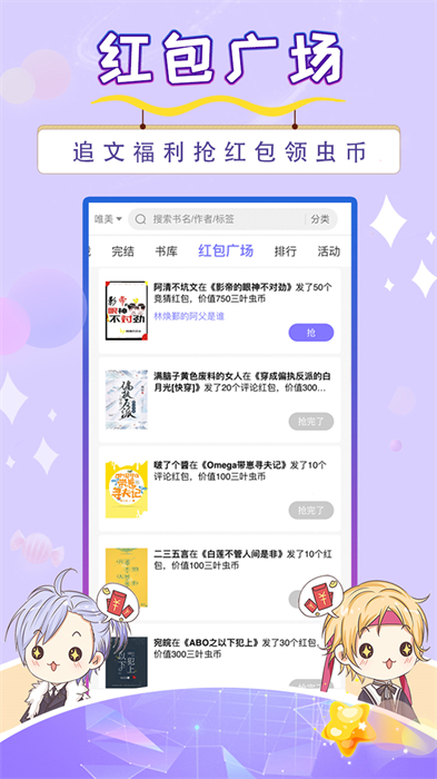 寒武紀(jì)年小說(shuō)app v5.7.8 最新版 3