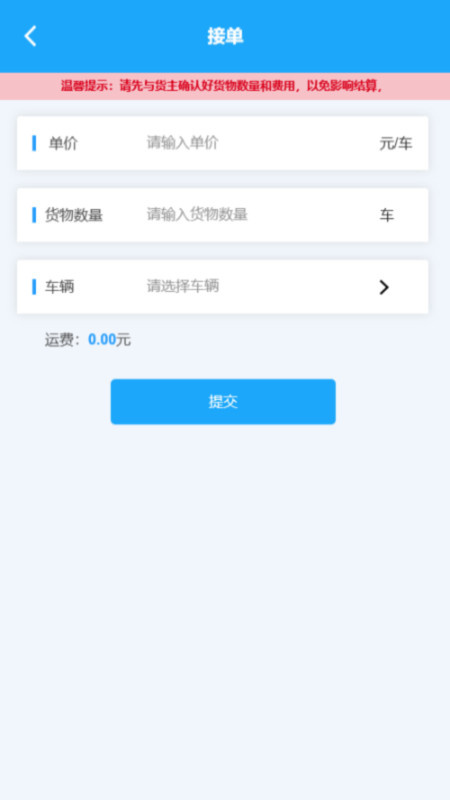 海龍運(yùn)力寶 v1.1.3最新版 0