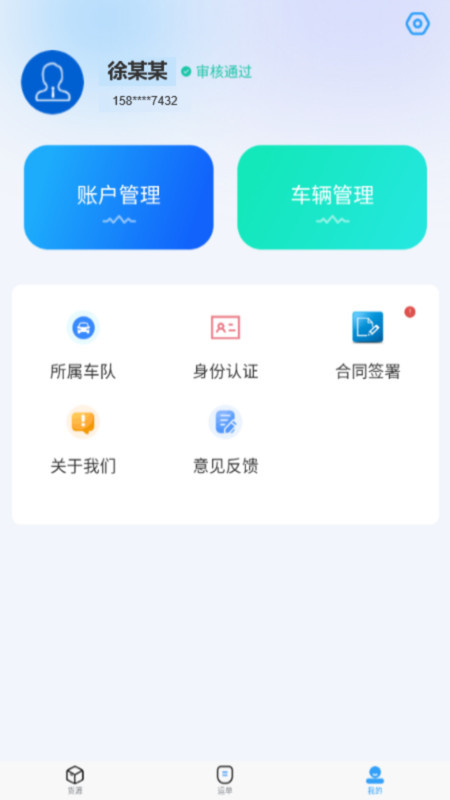 海龍運(yùn)力寶 v1.1.3最新版 2