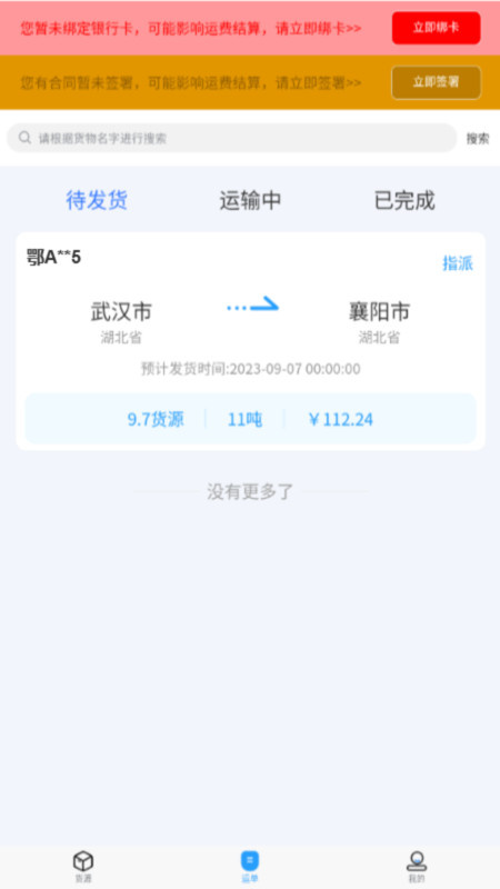 海龍運(yùn)力寶 v1.1.3最新版 1