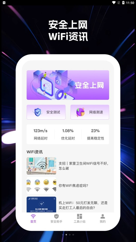 wifi快樂連 v1.0.1 最新版 2
