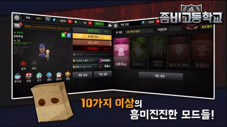 私立僵尸高校 v8.76 安卓版 2