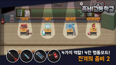 私立僵尸高校 v8.76 安卓版 4