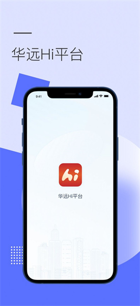 華遠H平臺 v1.0.5 最新版 1
