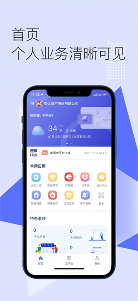 華遠H平臺 v1.0.5 最新版 2