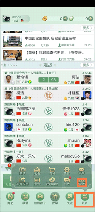 騰訊圍棋 v5.4.002 安卓版 2