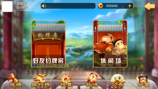 同城跑胡子免費暢玩 v7.3.0 2