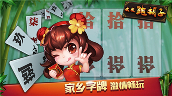 同城跑胡子老版本 v6.9.0 0