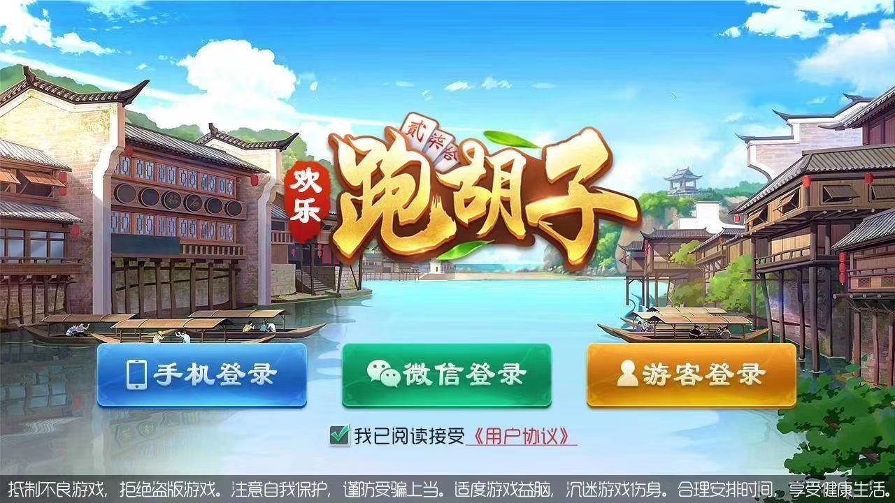 同城跑胡子手機(jī)版 v7.3.5 1