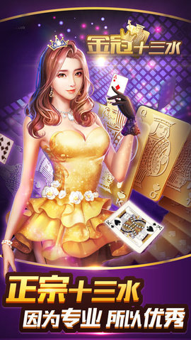 十三水手機(jī)游戲 v6.3.0 1