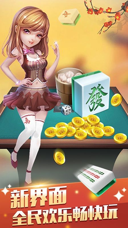 四人打麻將游戲 v8.2.0 1