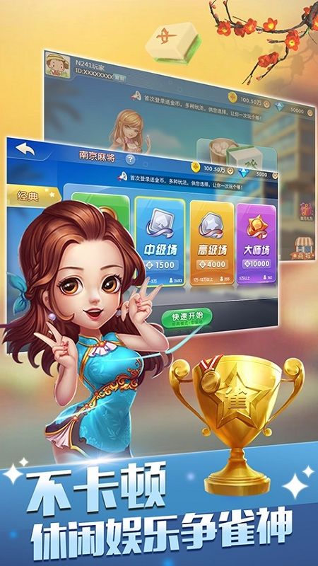 四人打麻將游戲 v8.2.0 0