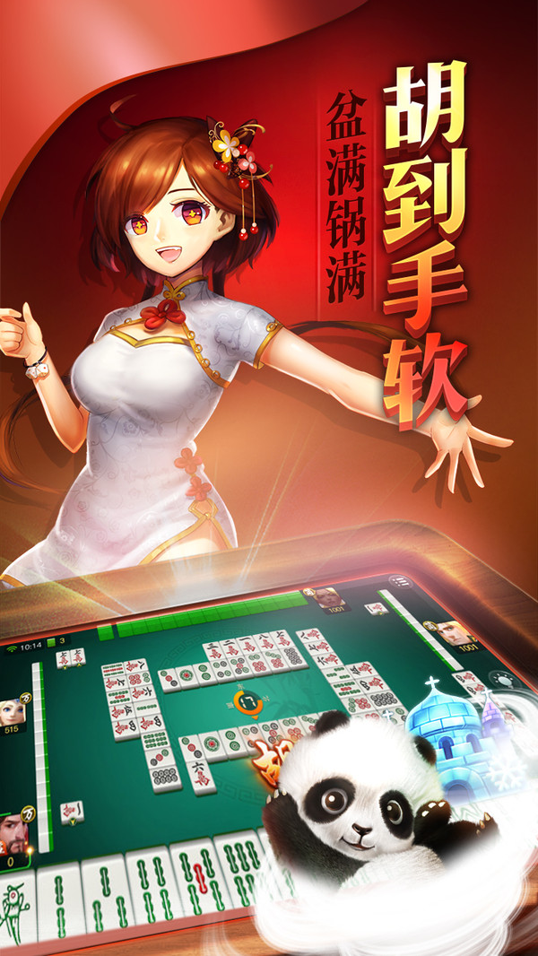 打麻將游戲 v8.9.0 0
