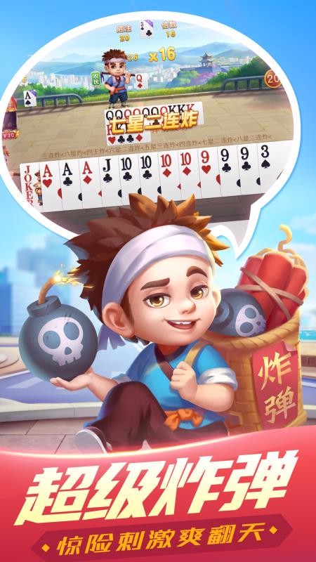三人斗地主好友房 v2.3.0 0