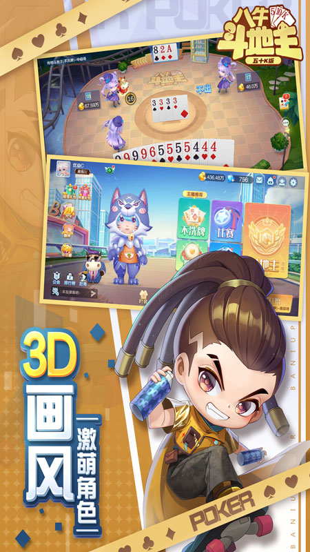三人斗地主軟件 v4.0.0 2