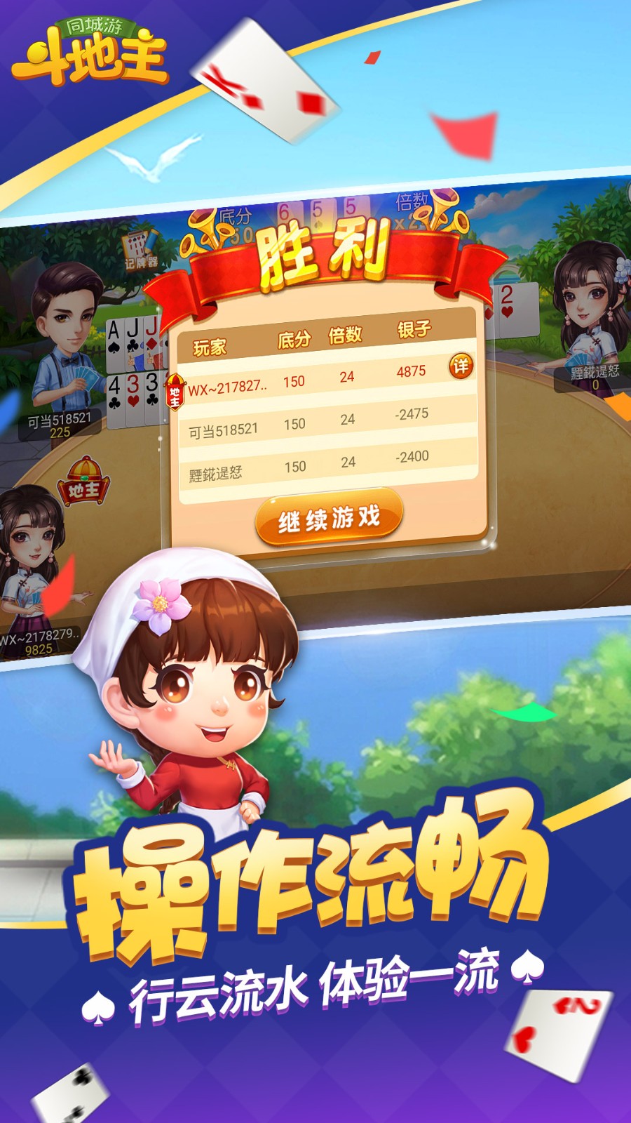 三人斗地主v5.1.1 v5.1.1 1