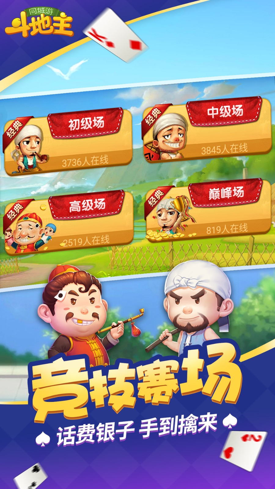 三人斗地主v5.1.1 v5.1.1 0