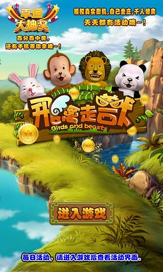 飛禽走獸單機版 v7.3.8 1