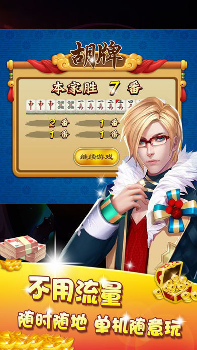 開心打麻將贏話費 v6.3.0 0