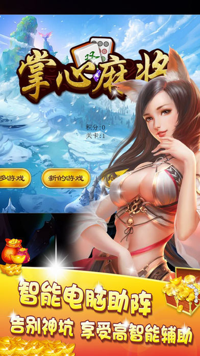 開心打麻將贏話費 v6.3.0 2