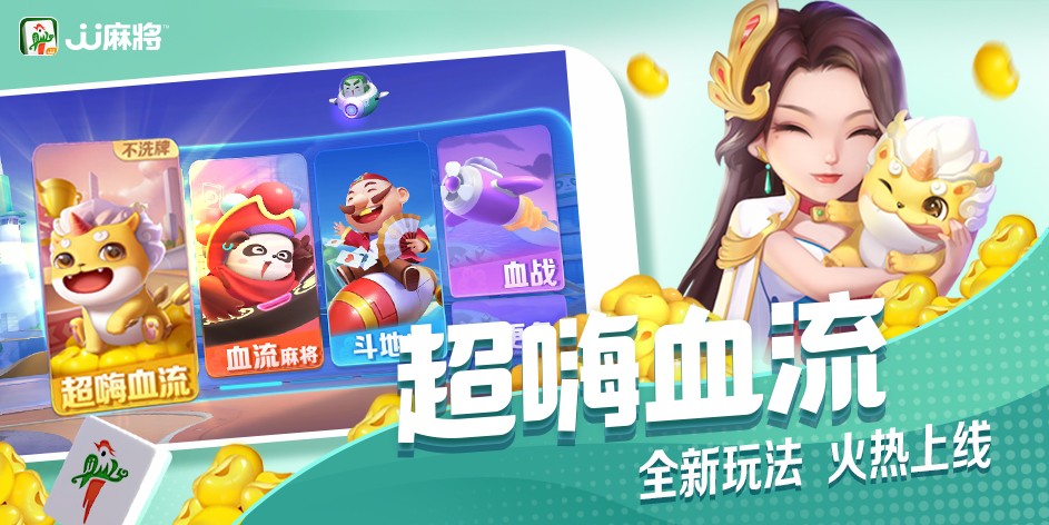 JJ麻將官方下載新版 v5.17.01 0