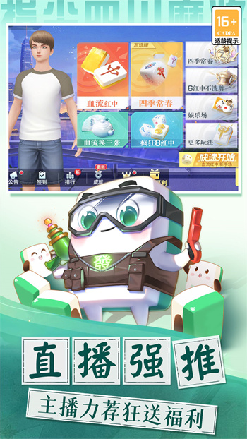 指尖四川麻將oppo版本 v7.05.132 3