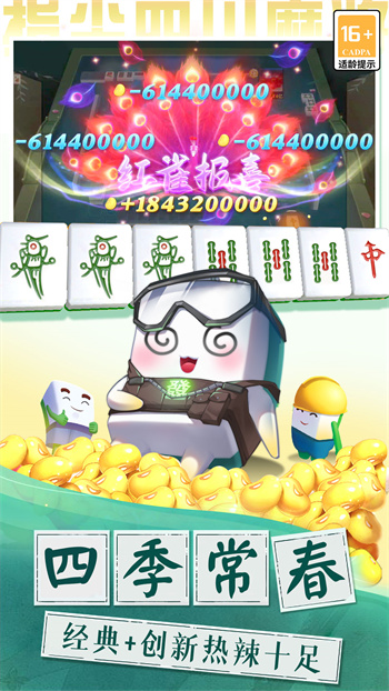 指尖四川麻將oppo版本 v7.05.132 1