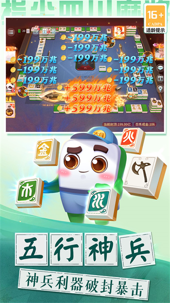 指尖四川麻將 v7.07.532 2