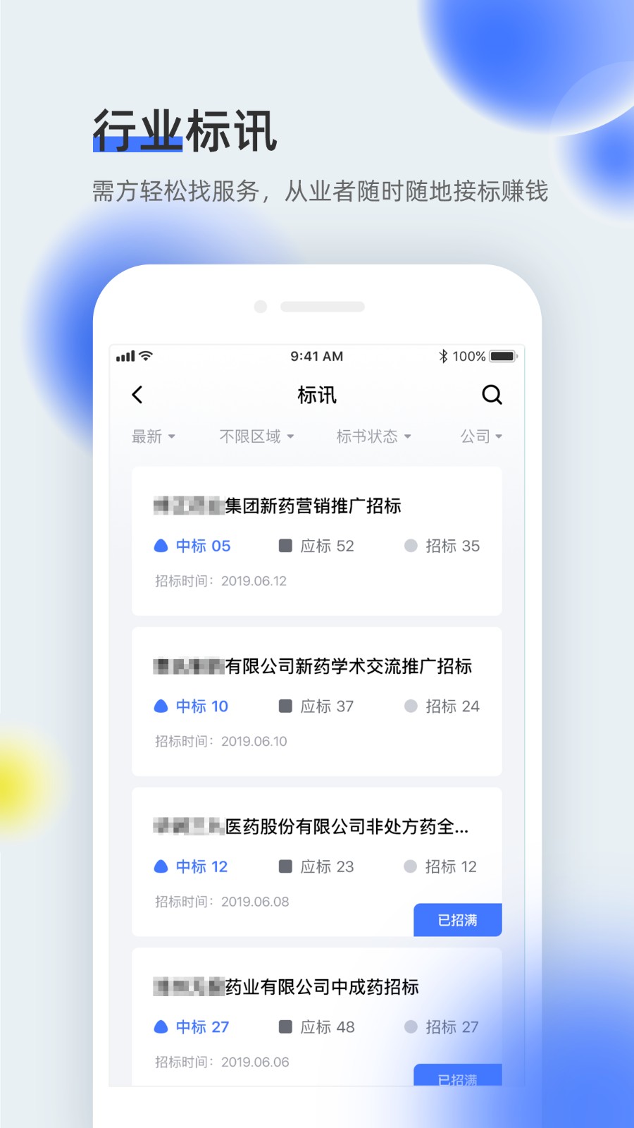 醫(yī)全通平臺(tái)(醫(yī)療辦公) v2.1.74 安卓版 2