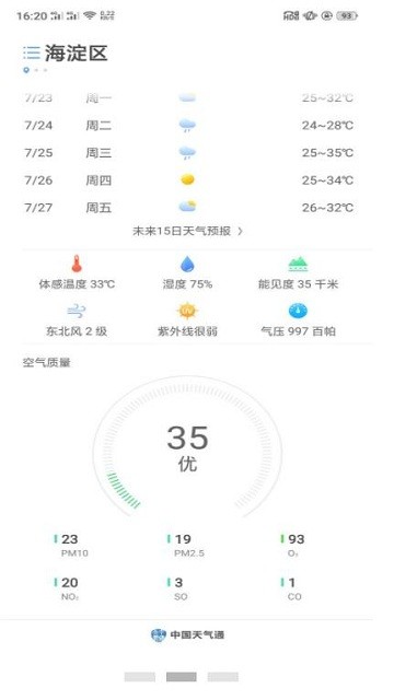 oppo天氣服務(wù) v14.2.2 最新版 1