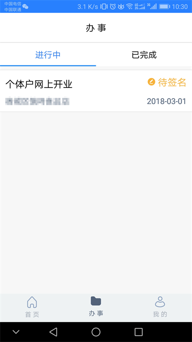 江蘇市場監(jiān)管app電子簽名 v1.7.7 官方安卓版 2