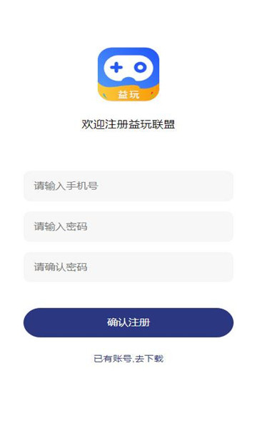 益玩聯(lián)盟 v1.0.9 安卓版 3