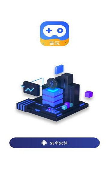 益玩聯(lián)盟 v1.0.9 安卓版 2