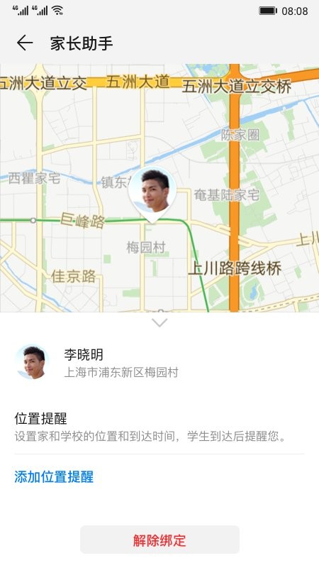 華為家長(zhǎng)助手 v13.1.0.300 最新版 1