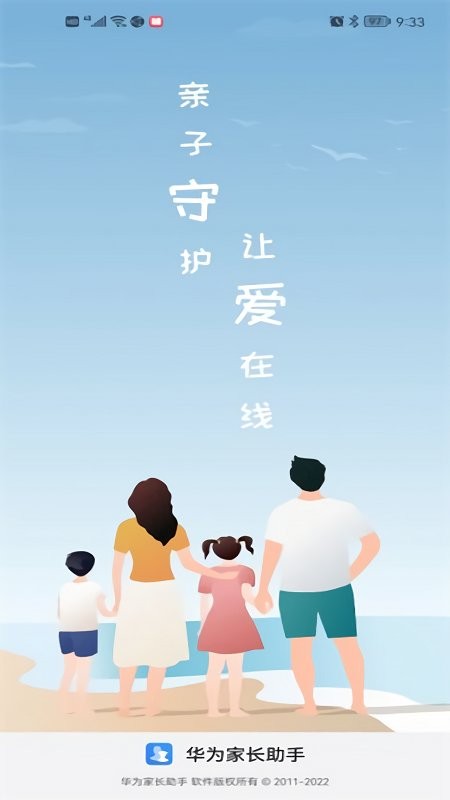 華為家長(zhǎng)助手 v13.1.0.300 最新版 2