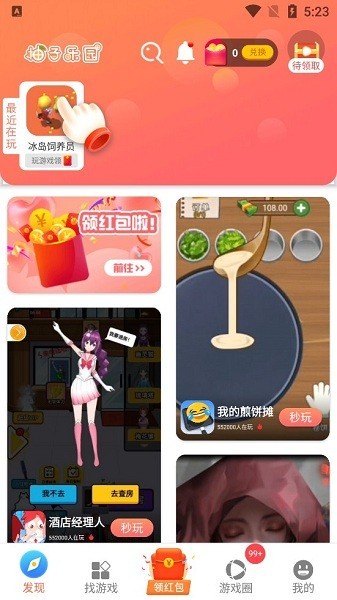 柚子樂(lè)園 v9.7.10 安卓版 0