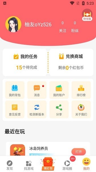 柚子樂(lè)園 v9.7.10 安卓版 1