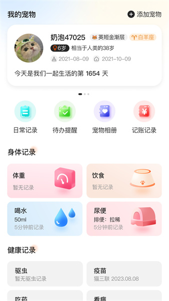 哆伽寵 v1.0.6 最新版 0