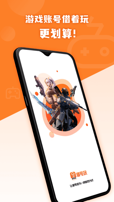 借號(hào)玩 v1.0.2 安卓版 3