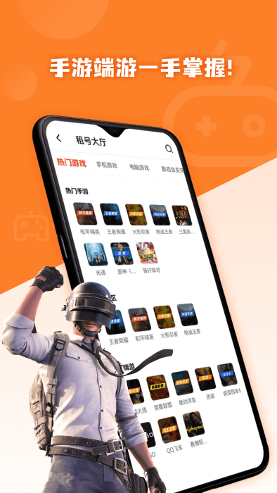 借號(hào)玩 v1.0.2 安卓版 4