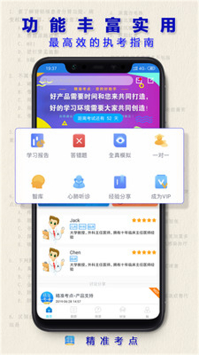 助理醫(yī)師 v2.5.0 安卓版 3