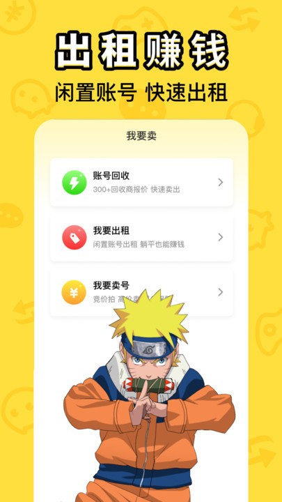 租號(hào)魚 v1.0.1 安卓版 2