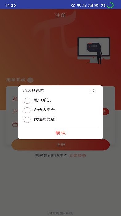 π系統(tǒng) v1.2.8 手機版 3