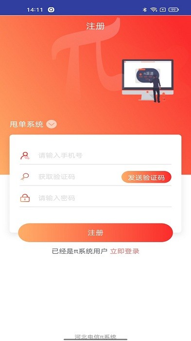 π系統(tǒng) v1.2.8 手機版 1