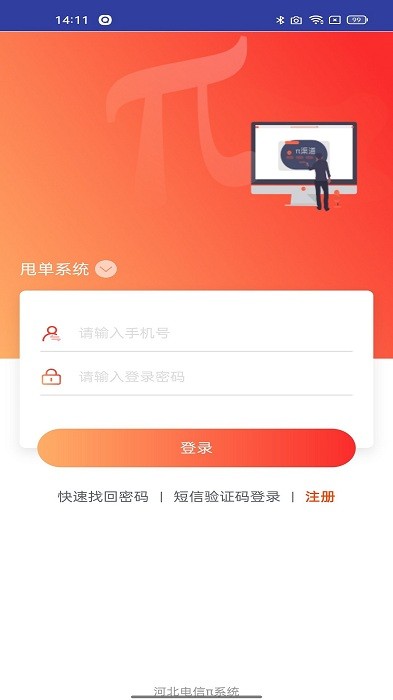 π系統(tǒng) v1.2.8 手機版 0