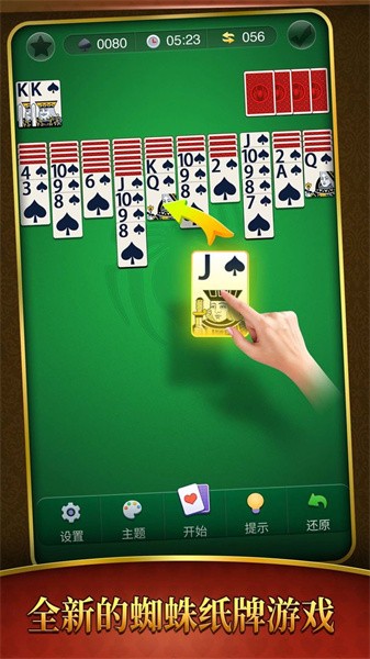 大戰(zhàn)蜘蛛紙牌 v1.0.2 安卓版 1
