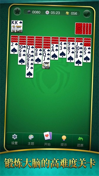 大戰(zhàn)蜘蛛紙牌 v1.0.2 安卓版 3