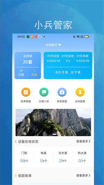 小兵管家管理端 v1.5.1 最新版 0