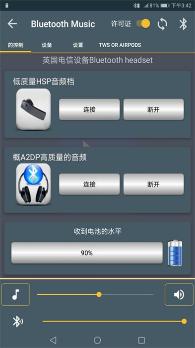 藍(lán)牙音樂下載 v2.3 安卓版 0